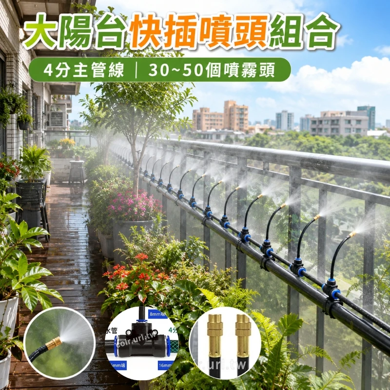 快拆】鍍銅鋁合金4分水管快速接頭(適4分管) 花園夢想家