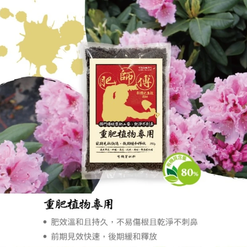 肥師傅有機質肥料700公克『重肥植物配方』 商品圖片 2