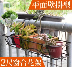 2尺(62cm)花之屋窗台花架(古銅色) 商品圖片 6
