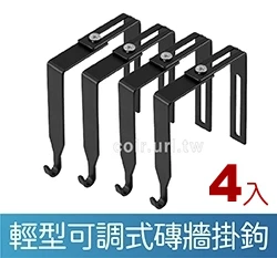 輕型可調式磚牆用掛鉤3.5~9cm 黑色 商品圖片 8