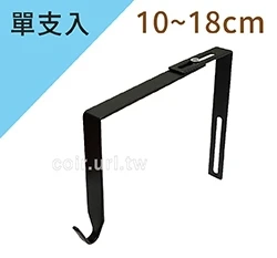 輕型可調式磚牆用掛鉤10~18cm 黑色 商品圖片 7