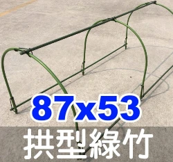 鋼管拱型綠竹(U型支架)11mm-單支 商品圖片 5