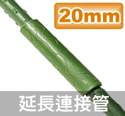 「鋼管配件」延長連接管（3入裝） 商品圖片 4