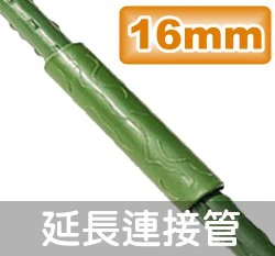 「鋼管配件」延長連接管（3入裝） 商品圖片 6