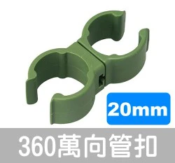 「鋼管配件」360度萬向管扣（5入裝） 商品圖片 4
