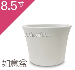 仿素燒盆(如意盆)8.5寸~#314 高18cm 商品圖片 8