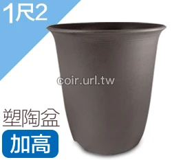 1尺2(34.5cm 高37cm)塑陶盆(加高型) 商品圖片 6