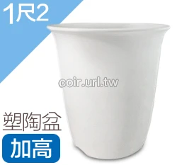 1尺2(34.5cm 高37cm)塑陶盆(加高型) 商品圖片 7