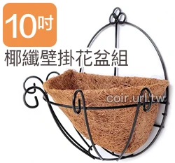 25cm環保椰纖花盆＋壁掛花架(10吋) 商品圖片 6