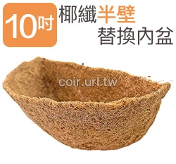 25cm環保椰纖花盆＋壁掛花架(10吋) 商品圖片 7