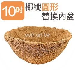 25cm環保椰纖花盆＋圓吊籃花架＋雙鉤吊鏈(10吋) 商品圖片 7