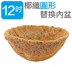 30cm環保椰纖花盆＋圓吊籃花架＋雙鉤吊鏈(12吋) 商品圖片 7