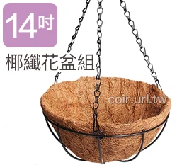 35cm環保椰纖花盆＋圓吊籃花架＋雙鉤吊鏈(14吋) 商品圖片 6