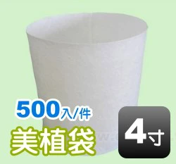 4寸美植袋(無拉耳)外徑約12cm 高15cm 商品圖片 4