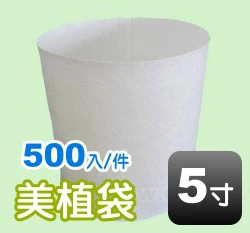 5寸美植袋(無拉耳)外徑約15cm 高17cm 商品圖片 4