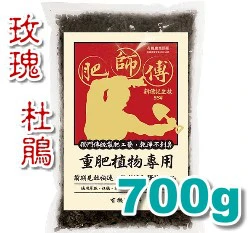 肥師傅有機質肥料700公克『重肥植物配方』 商品圖片 4