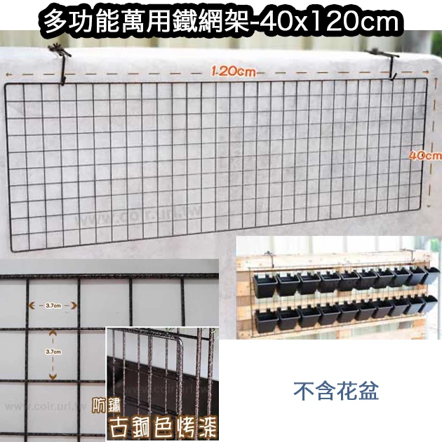 多功能萬用鐵網架-40x120cm(古銅色烤漆) 商品圖片 2