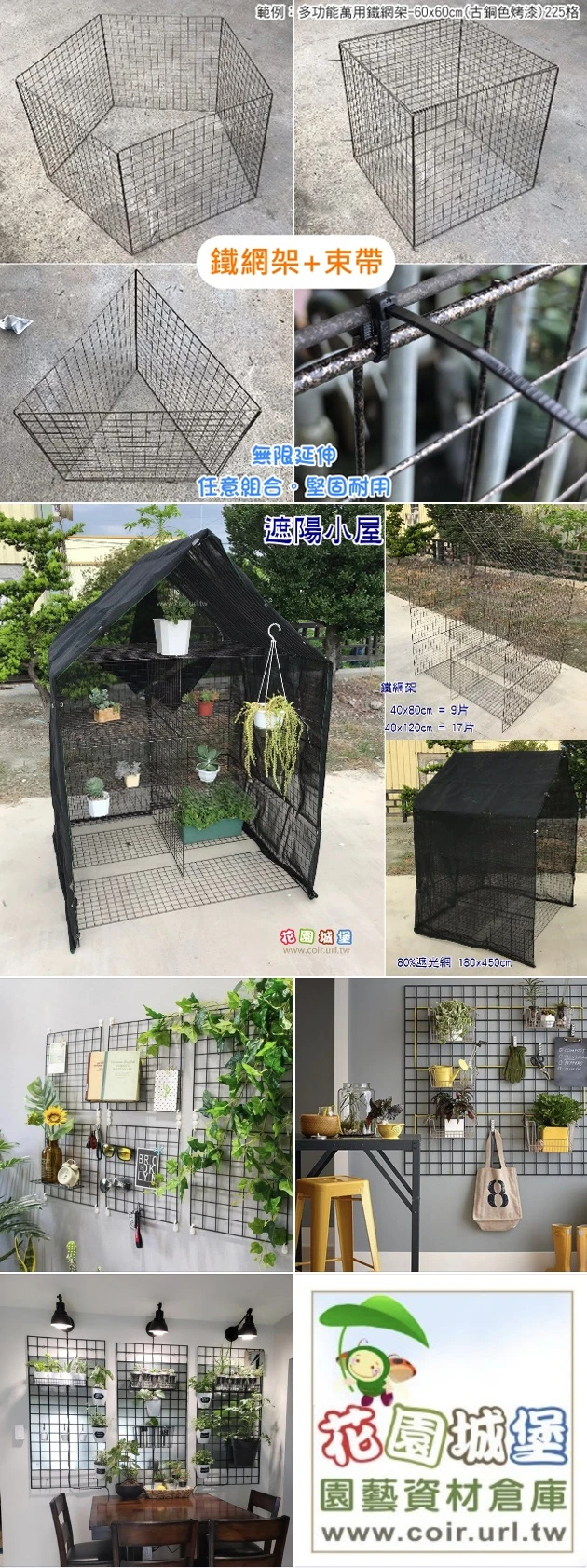 多功能萬用鐵網架-40x120cm(古銅色烤漆) 商品圖片 4