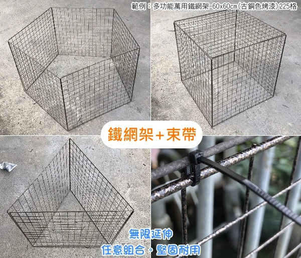 多功能萬用鐵網架-60x60cm(古銅色烤漆)養烏龜爬蟲動物 商品圖片 4