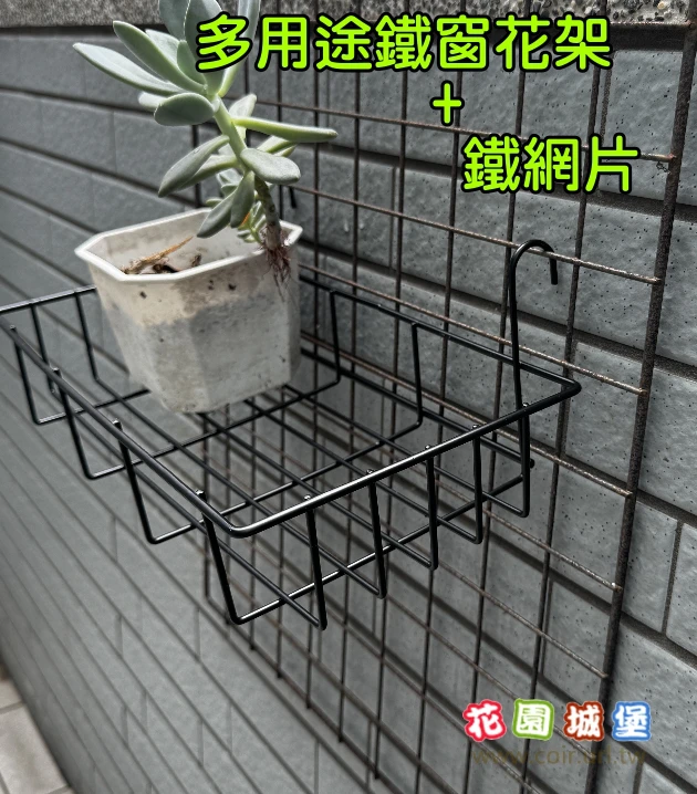 多用途鐵窗花架(18x34cm)-掛勾2.3cm 鐵網欄杆架 商品圖片 6