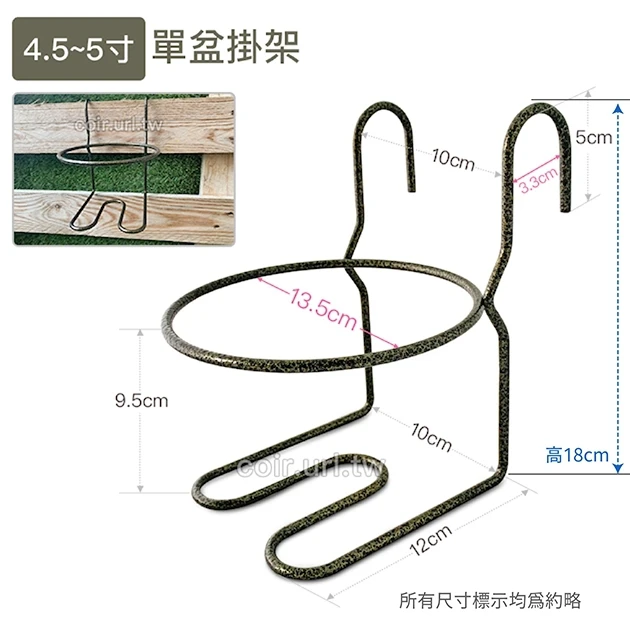 4.5~5寸單盆用掛架 花盆栽架 13.5cm花架 商品圖片 2
