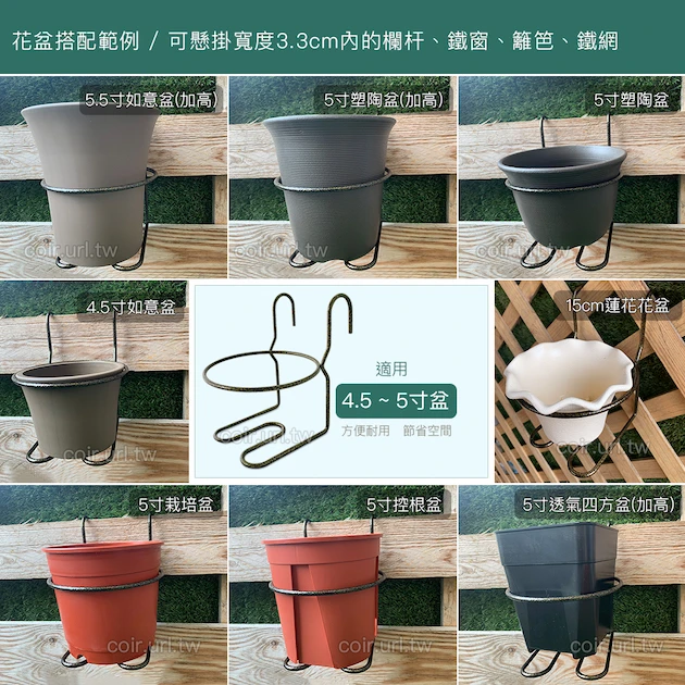 4.5~5寸單盆用掛架 花盆栽架 13.5cm花架 商品圖片 3