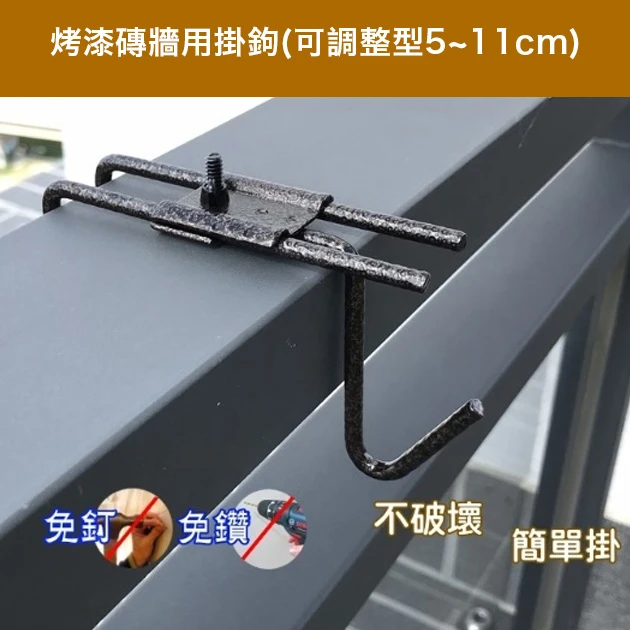 烤漆磚牆用掛鉤(可調整型5~11cm)古銅色 商品圖片 2