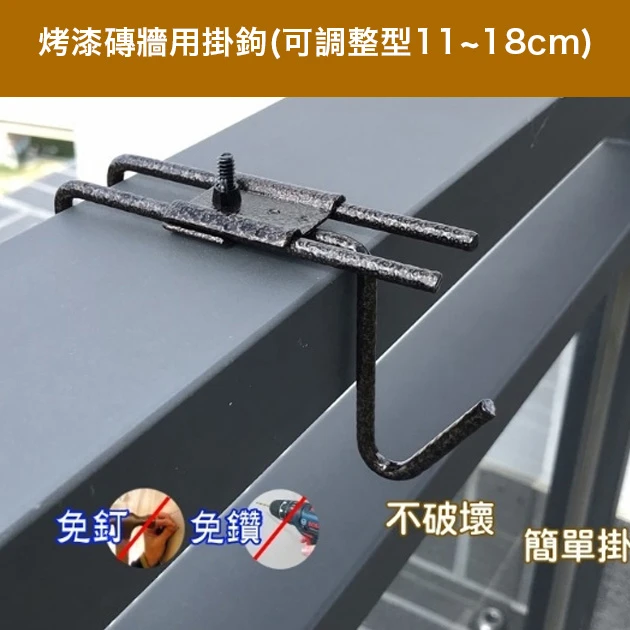 烤漆磚牆用掛鉤(可調整型11~18cm)古銅色 商品圖片 2