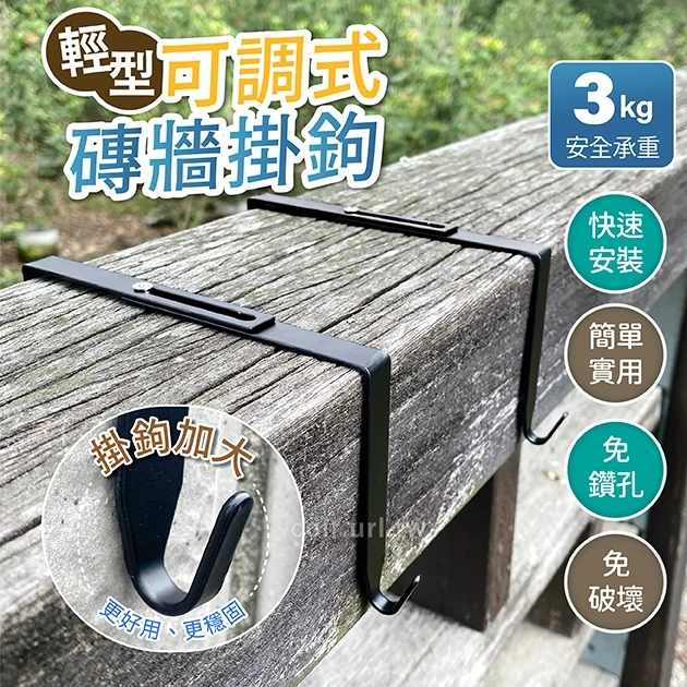 輕型可調式磚牆用掛鉤3.5~9cm 黑色 商品圖片 3