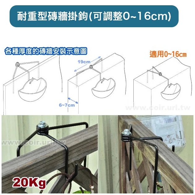 耐重型磚牆掛鉤(可調整0~16cm)黑色/單支入 商品圖片 2