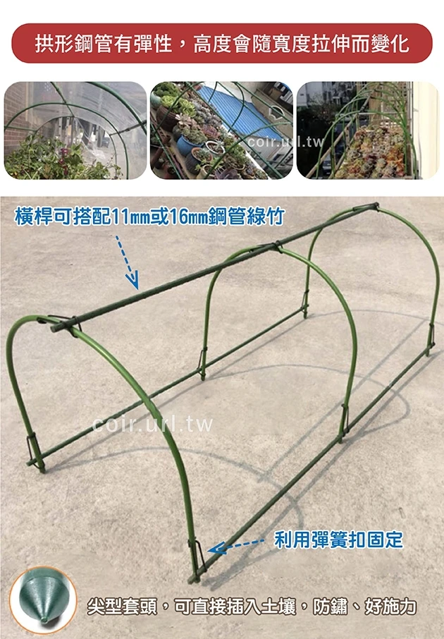 鋼管拱型綠竹(U型支架)11mm-單支 商品圖片 3