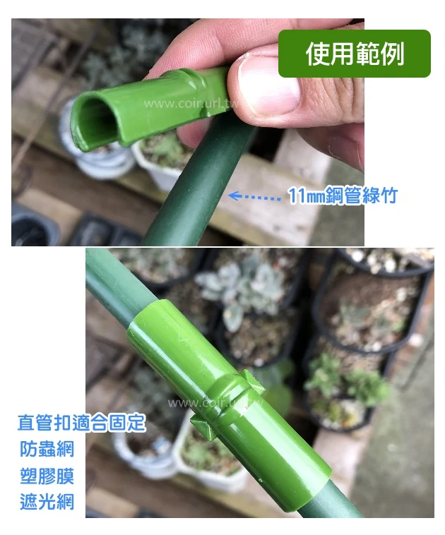 「鋼管配件」鋼管用膜扣、網扣、直管扣塑膠管夾（5入裝） 商品圖片 3