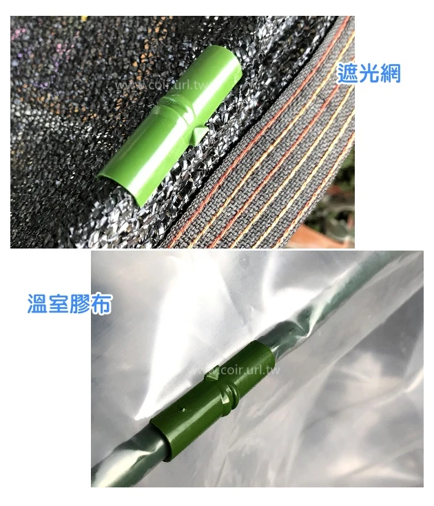 「鋼管配件」鋼管用膜扣、網扣、直管扣塑膠管夾（5入裝） 商品圖片 4