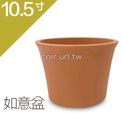 仿素燒盆(如意盆)10.5寸~#315 高22.5cm 商品圖片 6