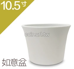 仿素燒盆(如意盆)10.5寸~#315 高22.5cm 商品圖片 8