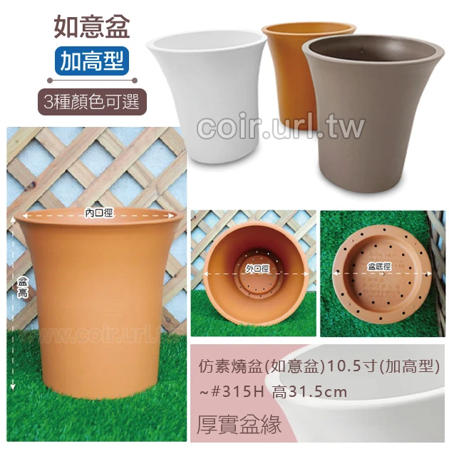 仿素燒盆(如意盆)10.5寸(加高型)~#315H 高31.5cm 商品圖片 2