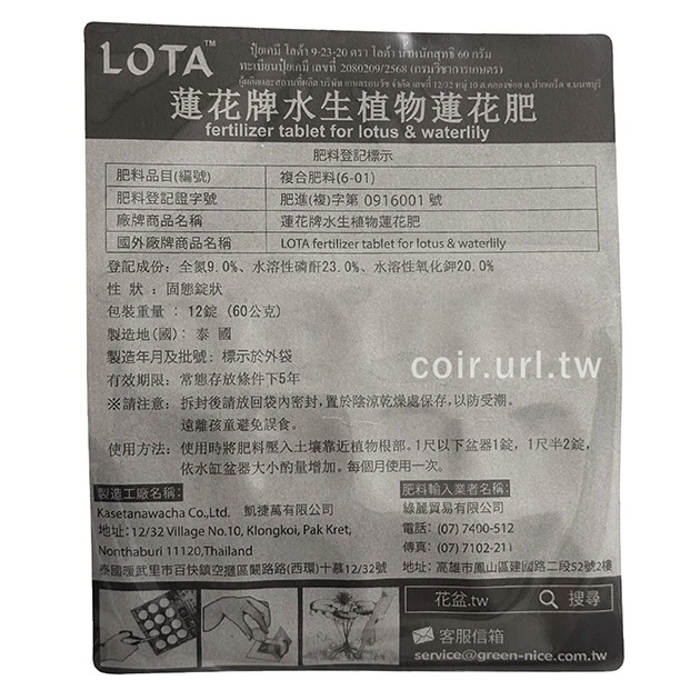 蓮花牌水生植物蓮花肥(9-23-20)-12錠裝 緩釋肥片 商品圖片 4