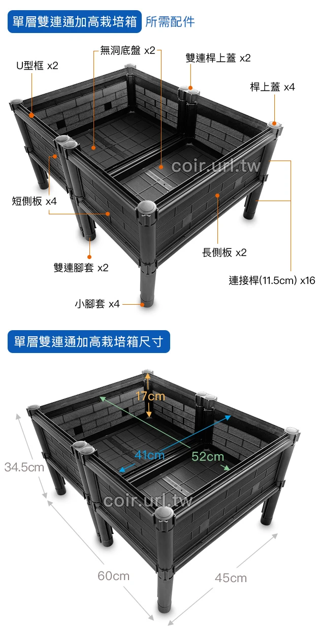 【栽培箱】組合式有機種植箱(加高腳架單層雙連通)SD1 商品圖片 2