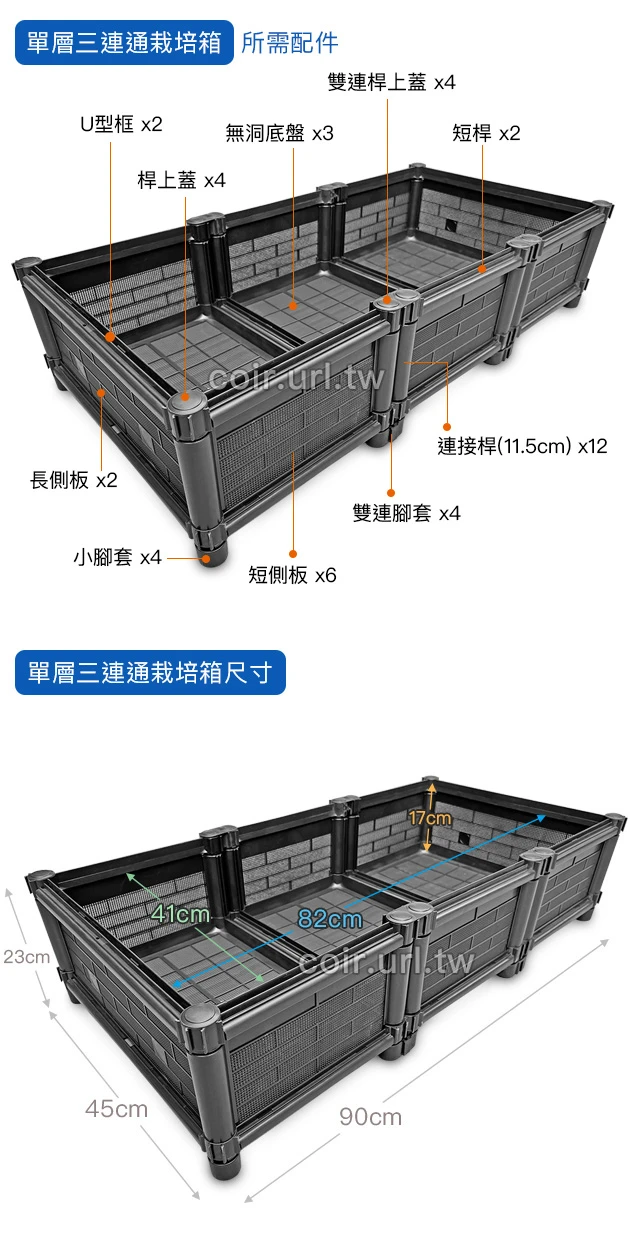 【栽培箱】組合式有機種植箱(單層三連通)D33 商品圖片 2