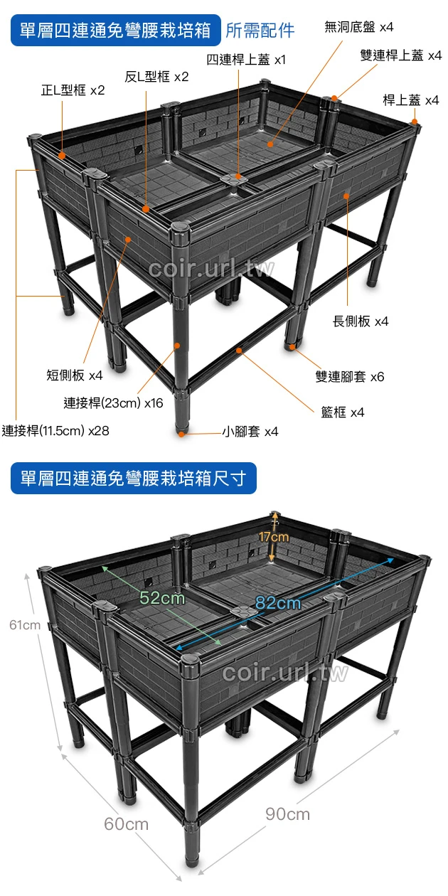 【栽培箱】組合式有機種植箱(單層四連通免彎腰)SF3K 商品圖片 2