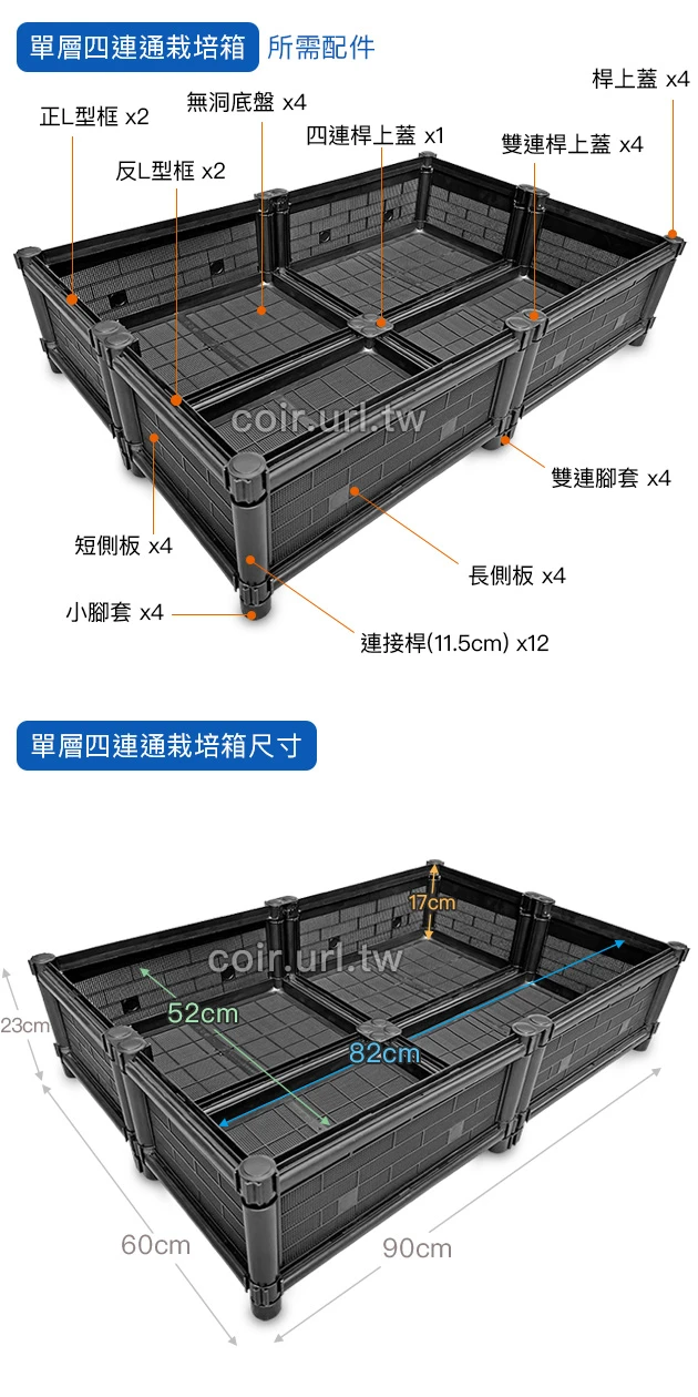 【栽培箱】組合式有機種植箱(單層四連通)SF 商品圖片 2