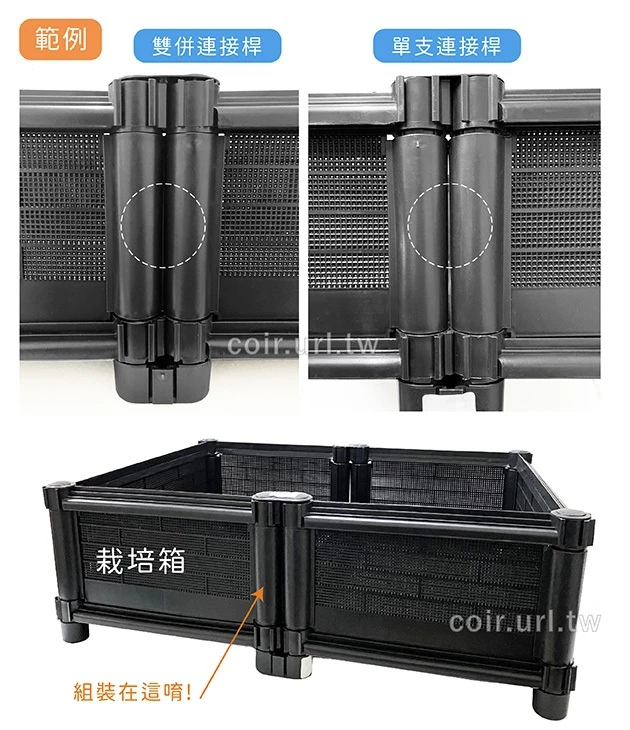 【栽培箱】配件~雙併連接桿(11.5cm)單支入 D53-4 商品圖片 3