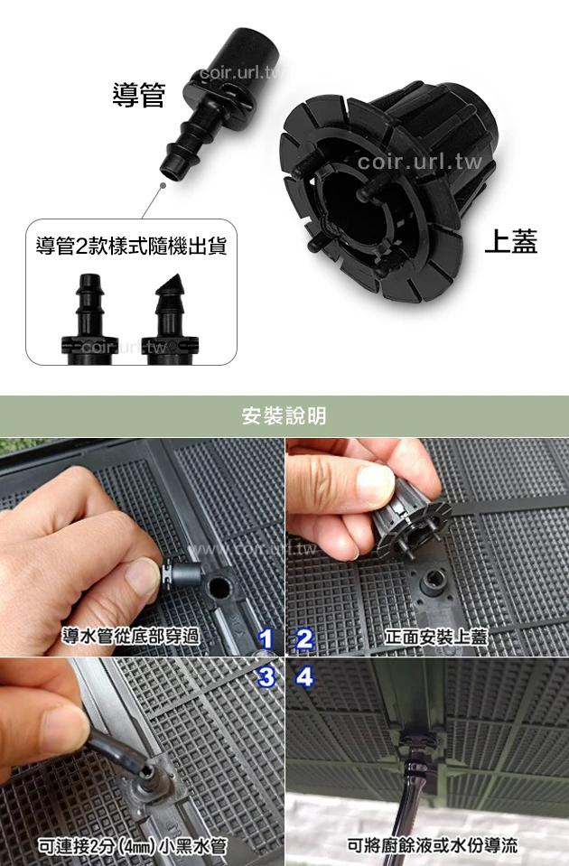 【栽培箱】配件~排水導管組（上蓋＋導管） 商品圖片 2