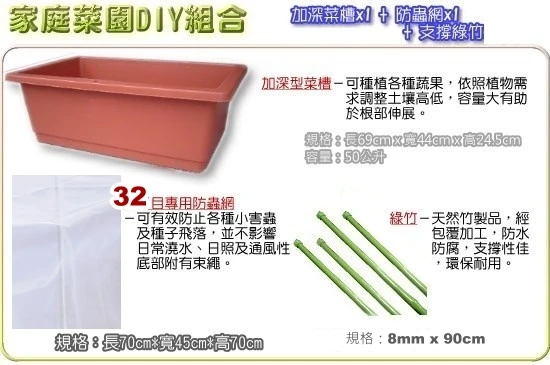 家庭菜園網室全組合(含菜槽.32目白色立體防蟲網.綠竹4支) 商品圖片 2