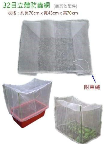 32目立體防蟲網(70x40x70cm)-白色 商品圖片 2
