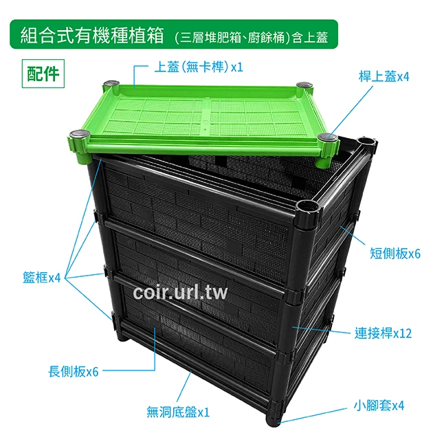 【栽培箱】組合式有機種植箱(三層堆肥箱、廚餘桶)含上蓋D07-1 蚯蚓堆肥箱蚯蚓糞肥 商品圖片 2
