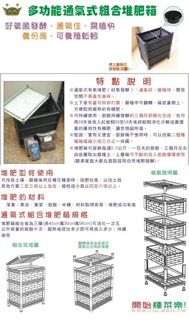 【栽培箱】組合式有機種植箱(三層堆肥箱、廚餘桶)含上蓋D07-1 蚯蚓堆肥箱蚯蚓糞肥 商品圖片 3