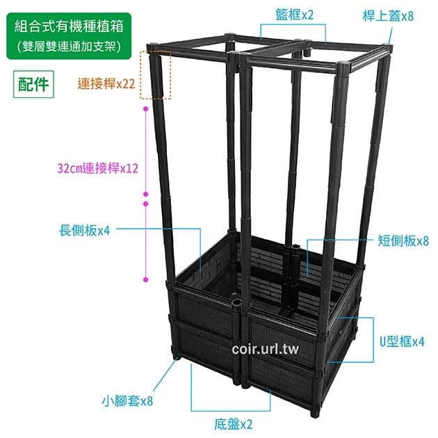 【栽培箱】組合式有機種植箱(雙層雙連通加支架)DD-1 商品圖片 3
