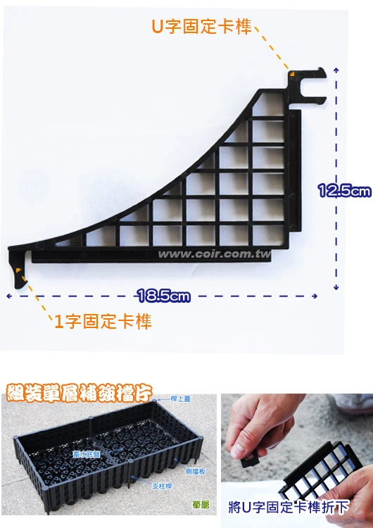 《綠屋頂》補強擋片-單個 商品圖片 2