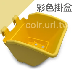 花牆掛盆(植生牆)彩色掛盆 繽紛馬卡龍 商品圖片 8